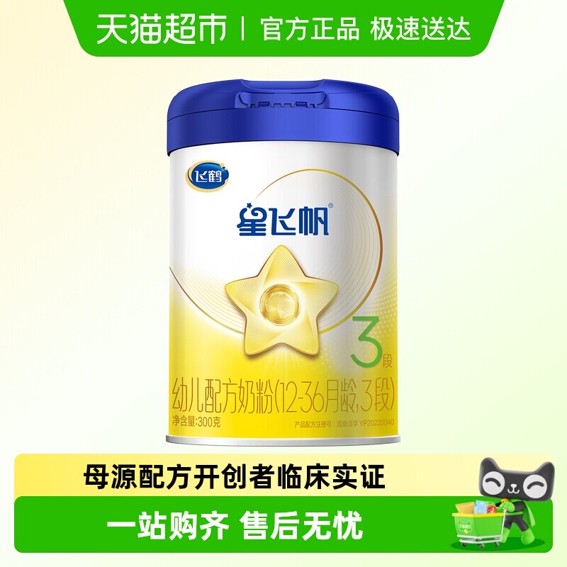 飞鹤星飞帆婴幼儿配方奶粉3段12-36月龄300g*1罐