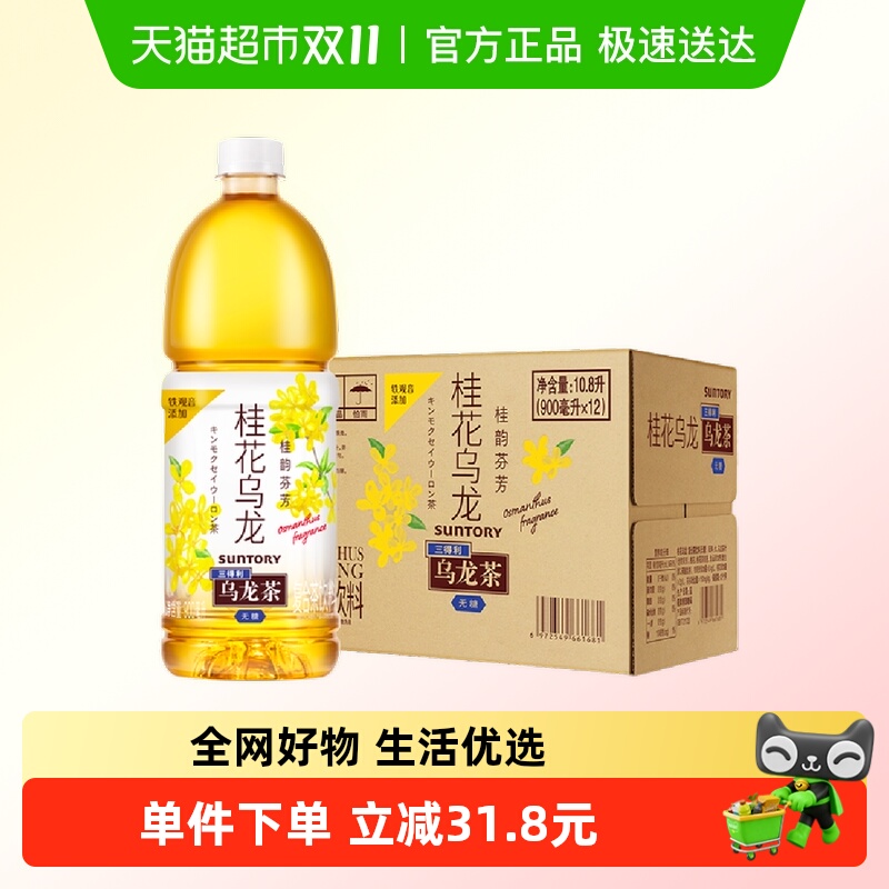 三得利无糖0脂茶饮料900ml×12瓶
