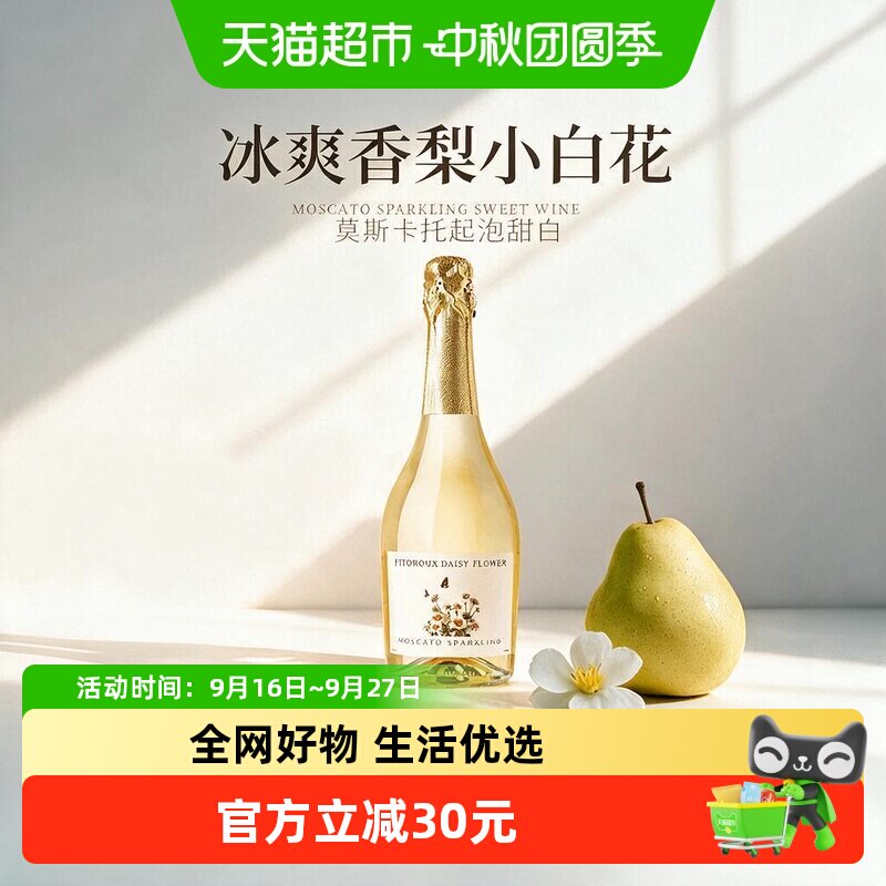 西班牙原瓶进口莫斯卡托甜白葡萄酒女士微醺气泡起泡酒香槟菲特瓦