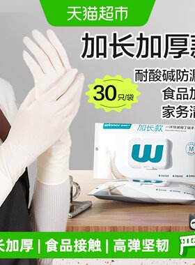 稳健一次性加长款食品级丁腈手套