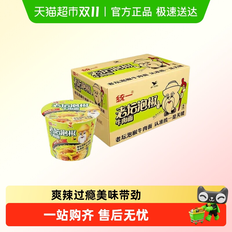 统一来一桶老坛泡椒牛肉面12桶整箱装泡面宵夜