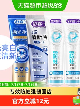 舒客抛光美白清新牙膏