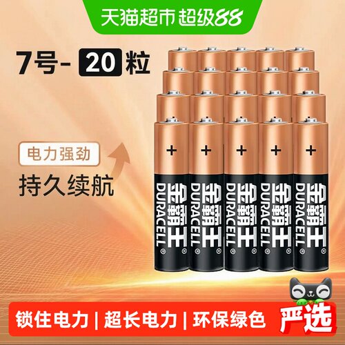 金霸王碱性电池7号电力持久