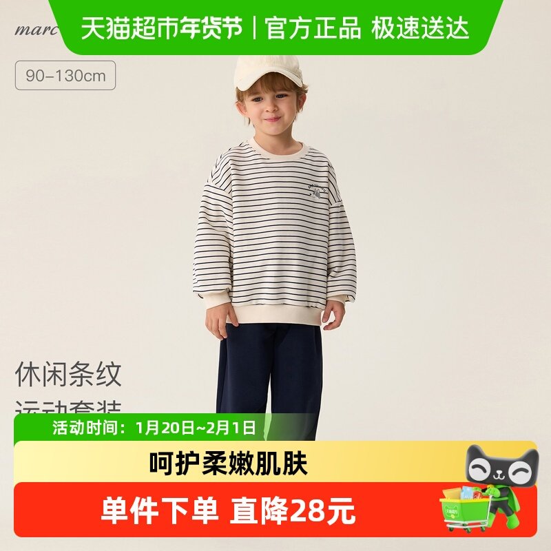 马克珍妮休闲条纹男童运动卫衣套装 宝宝2件套2026春装新款560102,童装/婴儿装/亲子装,卫衣/绒衫,淘宝优惠券,粉丝福利购,淘宝优惠卷
