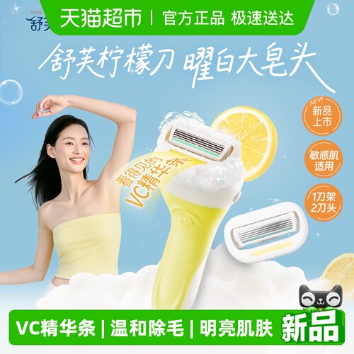 Schick/舒适舒芙女士柠檬除毛刀