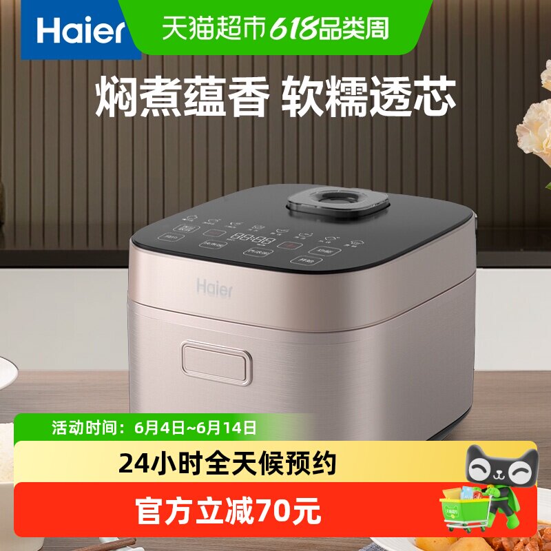 海尔电饭煲3-4L升多功能智能家用压力电饭锅迷你小型宿舍