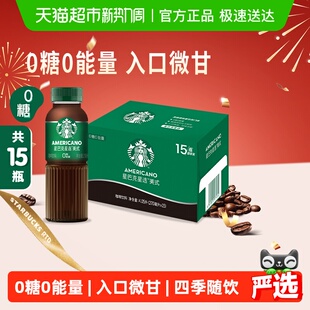 Starbucks/星巴克星选美式无糖整箱即饮咖啡饮料代餐优选