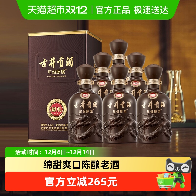 古井贡酒年份原浆白酒500ml×6瓶