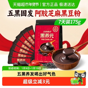 【李佳琦直播间小样零食节】江中食疗黑养元阿胶营养早餐五黑粉