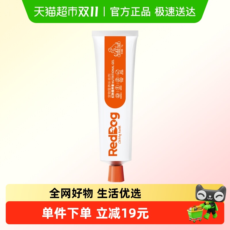 RedDog红狗宠物营养膏75g成幼犬猫咪狗狗维生素微量元素增强免疫