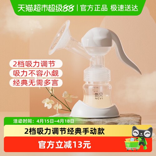 新贝二档吸力可调手动吸奶器