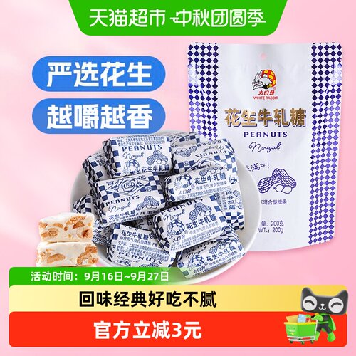 大白兔花生牛轧糖200g零食喜糖