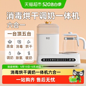 孕贝二合一婴儿调奶器奶瓶消毒器