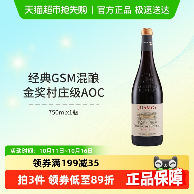 圣芝G300罗纳河谷法国村庄级AOC原瓶进口干红葡萄酒750ml