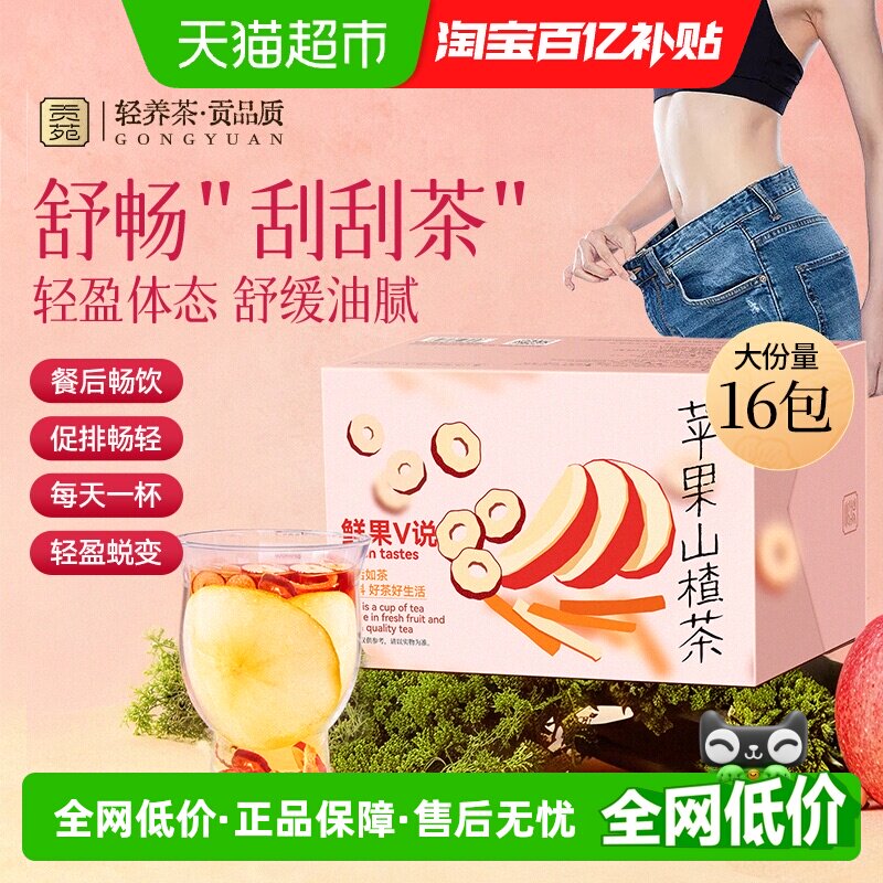 贡苑养生茶包苹果山楂红糖姜茶冻干柠檬片胖大海菊花枸杞荷叶茶叶