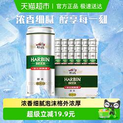 哈尔滨啤酒哈啤醇爽经典9度拉格500ml*18听礼盒装整箱批发罐装