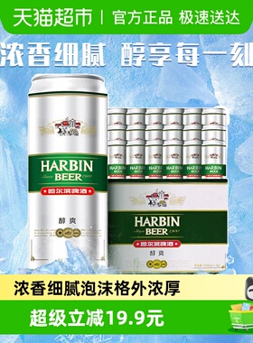哈尔滨啤酒哈啤醇爽经典9度拉格500ml*18听礼盒装整箱批发罐装
