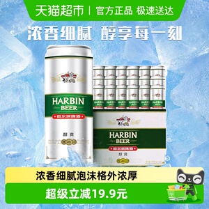 哈尔滨啤酒哈啤醇爽经典9度拉格500ml*18听礼盒装整箱批发罐装