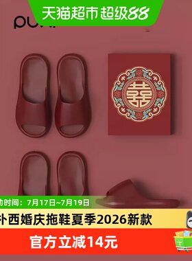 朴西本命年婚庆凉拖鞋福运绵长