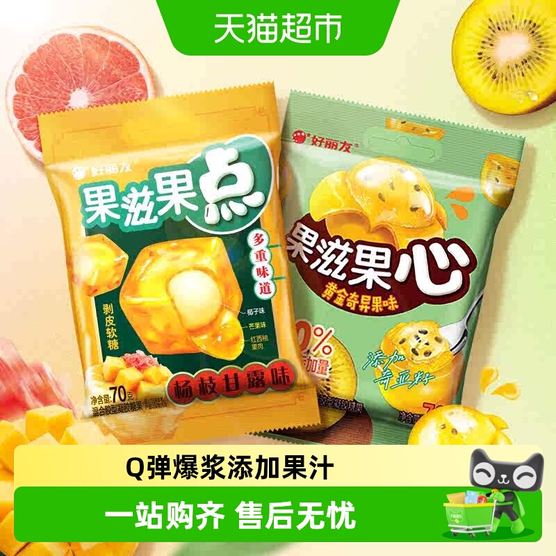 好丽友多口味可选果滋果心70g果点水果剥皮软糖夹心爆浆