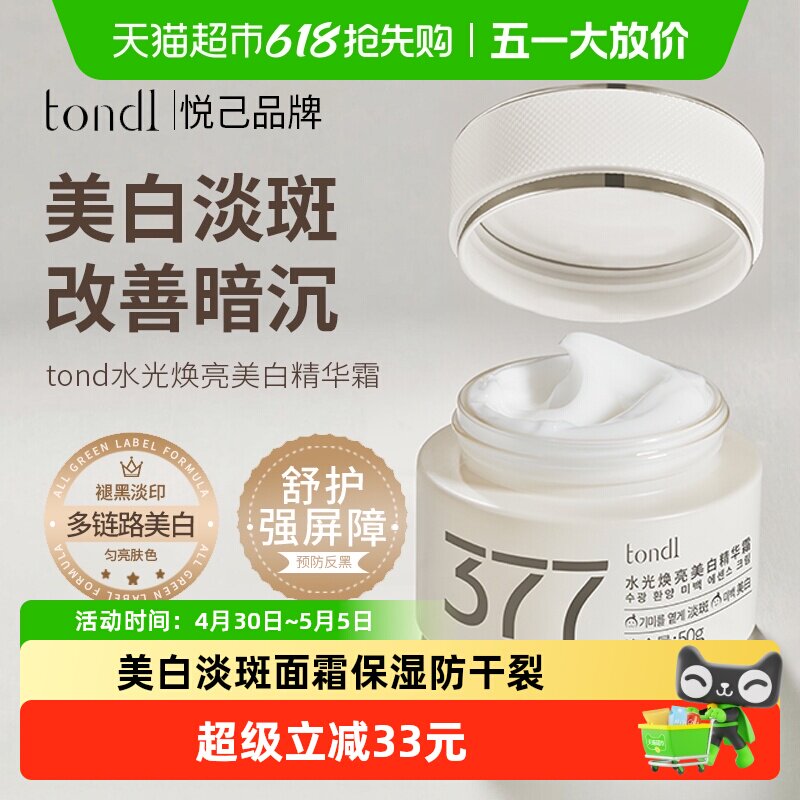 烟酰胺美白面霜保湿滋润淡斑去黄改善暗沉抗皱紧致深层补水精华霜
