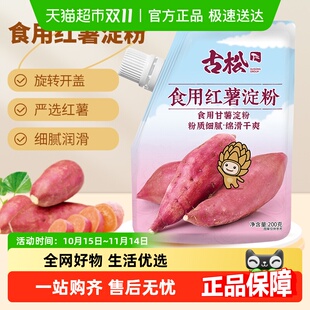 古松生粉带盖红薯淀粉凉粉原料烘焙烹饪勾芡地瓜粉炸酥肉