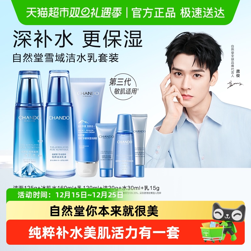 自然堂雪域舒缓保湿套装护肤品