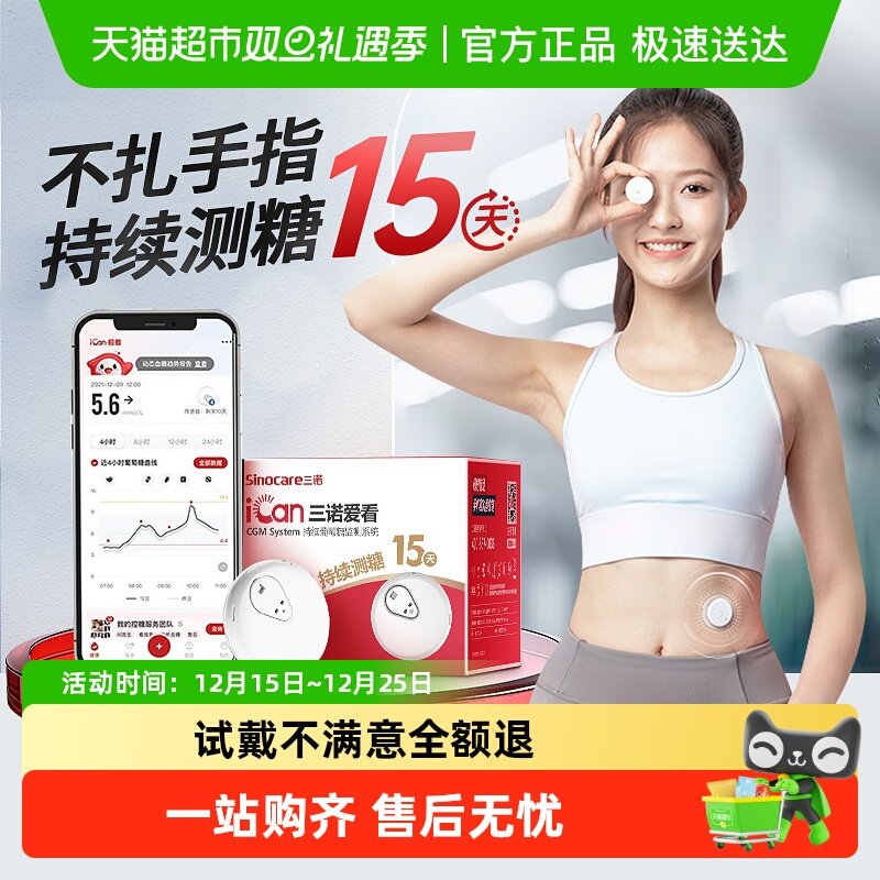 三诺爱看动态血糖仪不扎手指