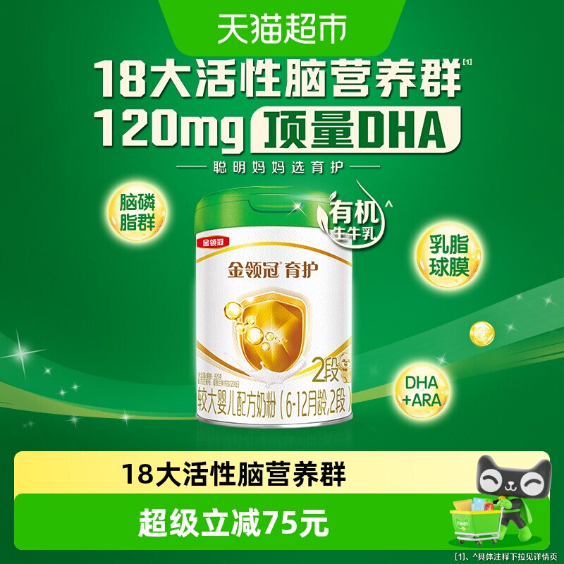 伊利金领冠育护有机2段婴幼儿奶粉820gx1罐6-12个月