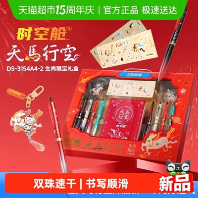 点石制笔时空舱按动静音中性笔