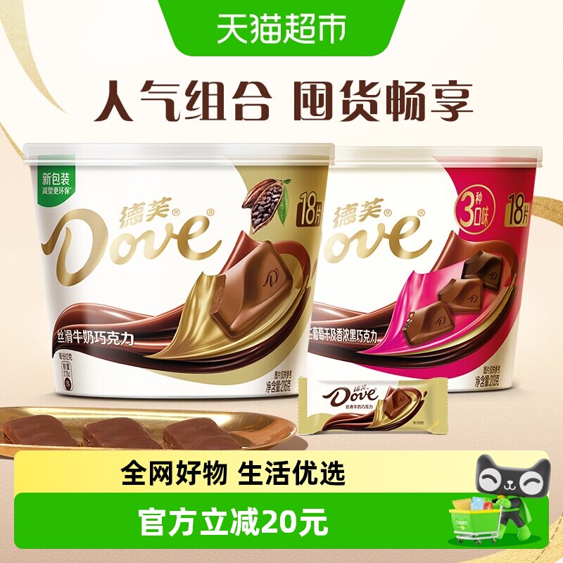 德芙丝滑牛奶巧克力216g*1碗+213g*1碗榛仁什锦黑巧休闲零食糖果