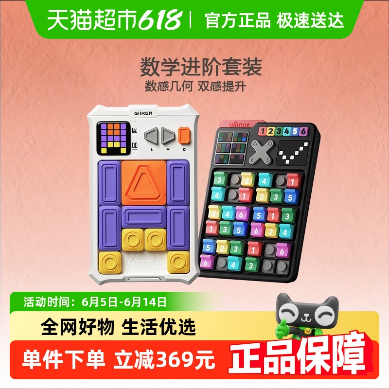 计客儿童数学逻辑思维训套装玩具