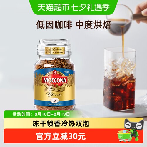 摩可纳冷萃冻干低因咖啡冷热双泡