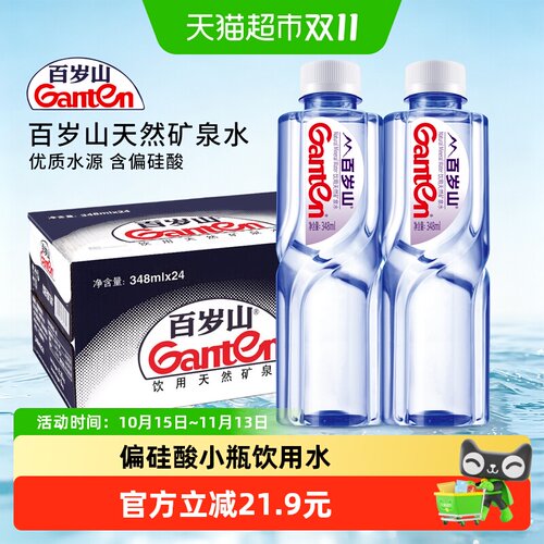 Ganten百岁山偏硅酸矿泉水畅饮