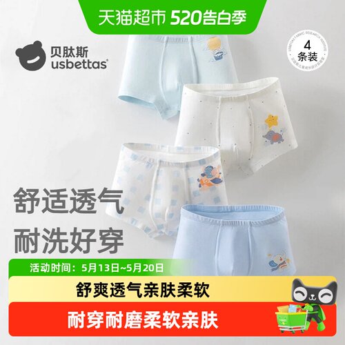 贝肽斯儿童内裤纯棉男童四角裤