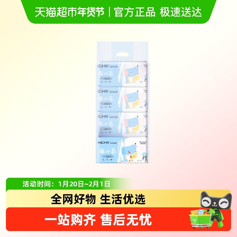 海氏海诺75%酒精消毒湿巾迷你湿巾家用便携湿纸巾外出旅行小包装,居家日用,其它,淘宝优惠券,粉丝福利购,淘宝优惠卷