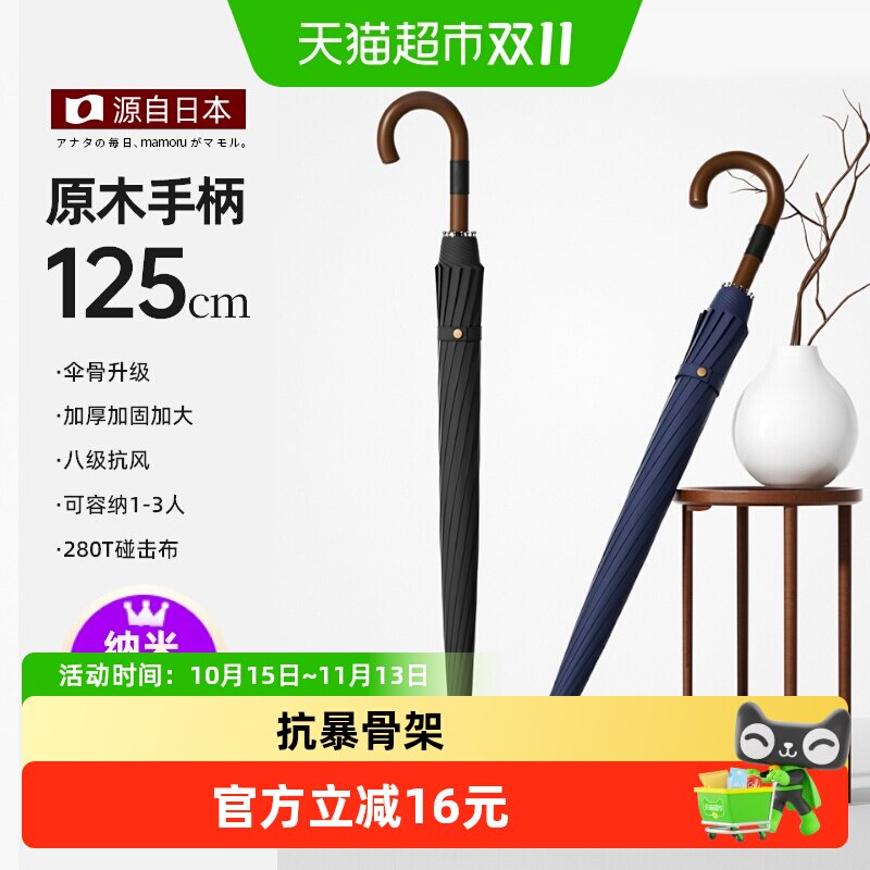 Mamoru长柄雨伞商务双人户外抗风暴雨专用黑色大号实木弯柄晴雨伞