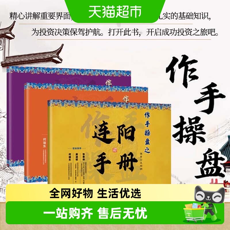 作手操盘之连阳手册+伏龙手册+定胜手册 股票技术分析正版书籍