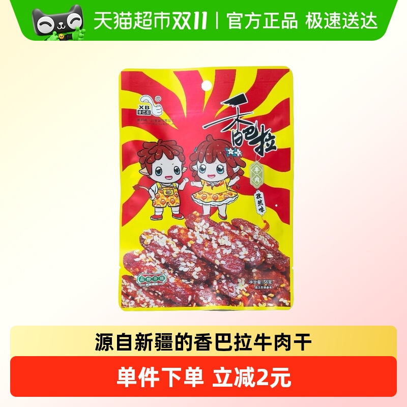 香巴拉新疆特产牛肉干零食伴手礼 孜然味