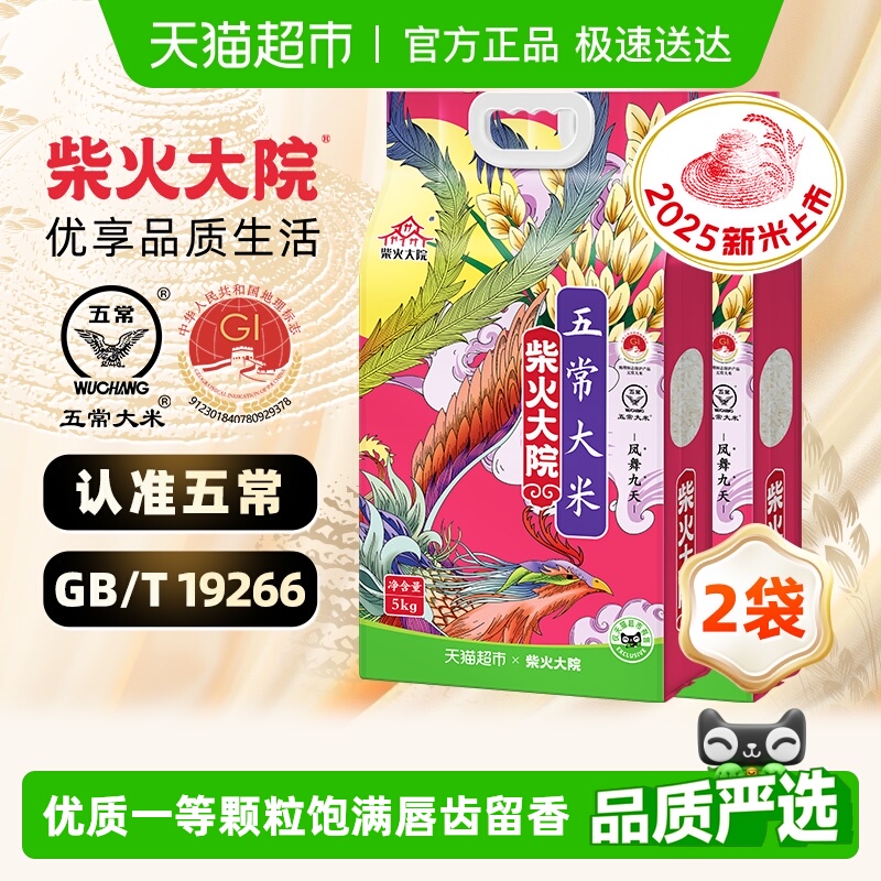 柴火大院五常大米囤货装