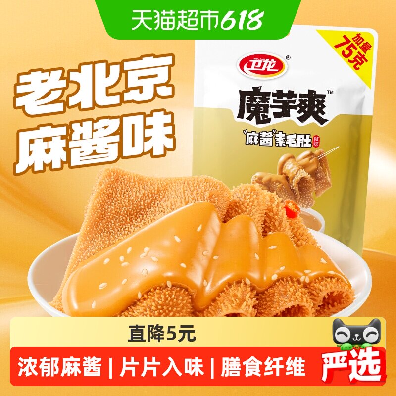 卫龙魔芋爽老北京麻酱味素毛肚微辣休闲解馋零食素肉425g