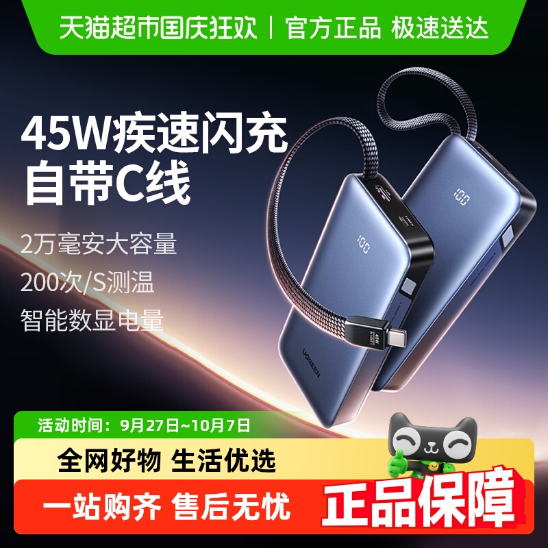 【3C认证充电宝】绿联45W充电宝自带线16适用华为苹果17移动电源
