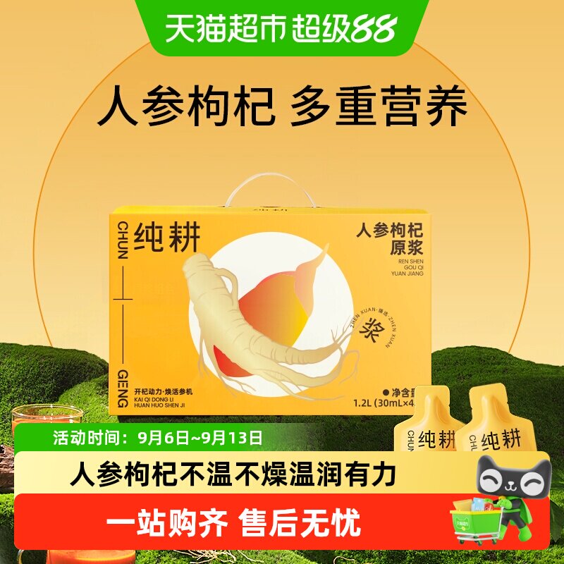纯耕人参枸杞原浆图片