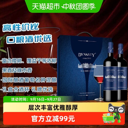 王朝礼盒装干红葡萄酒