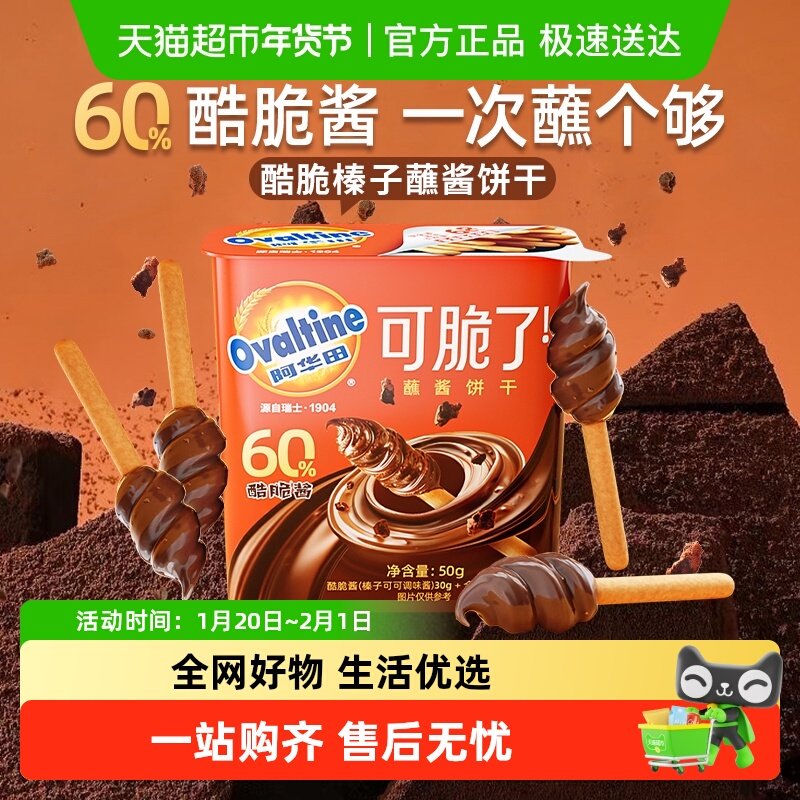 阿华田酷脆榛子蘸酱手指全麦饼干巧克力迎六一儿童节早餐零食礼品,零食/坚果/特产,巧克力制品,淘宝优惠券,粉丝福利购,淘宝优惠卷