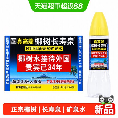 椰树长寿泉含锶弱碱性矿泉水