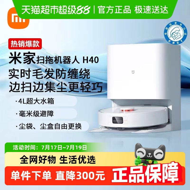 小米米家扫拖机器人H40