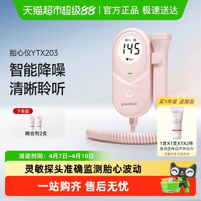 鱼跃家用胎儿监测胎心监护仪