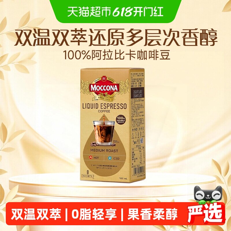 摩可纳Moccona中度烘焙黑咖啡浓缩咖啡液0脂冷热双泡美式即冲速溶