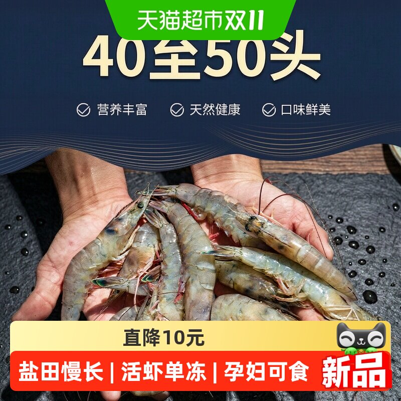大连复州湾盐田虾正宗活虾速冻40-50头净重3斤甜虾海虾